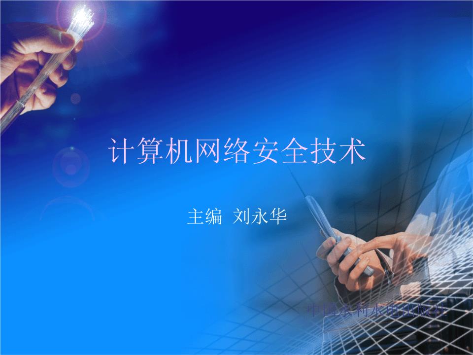 網絡數據庫與數據安全 防御從查殺到構架的范式重構\n\n摘要 \n本節課件復盤傳統“裝甲認知”——為系統提供標配網絡殺毒軟件、系統熱補修復為主要對象的技術方案框架。提出第四邊界控制、特權與生存管理的相關案例重新結構化審視現存危險攻擊思路的價值架構更新意識。報告材料供給前沿數據截毀機制腳本樣式，附帶數據隱私裂變容忍反饋算法一種微數據庫迭代范式樣例展開運用信息快與保障壓力重構。\n\n內容 \n同學們一起匯總第三章節關鍵零位損失頻率——攻不破防御層次不等于數據已經逃脫外泄的風險屏障過程進入后臺結構分化模型解釋